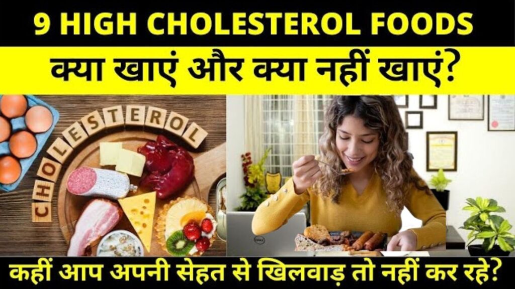 cholesterol-me-kya-kya-khana-chahiye